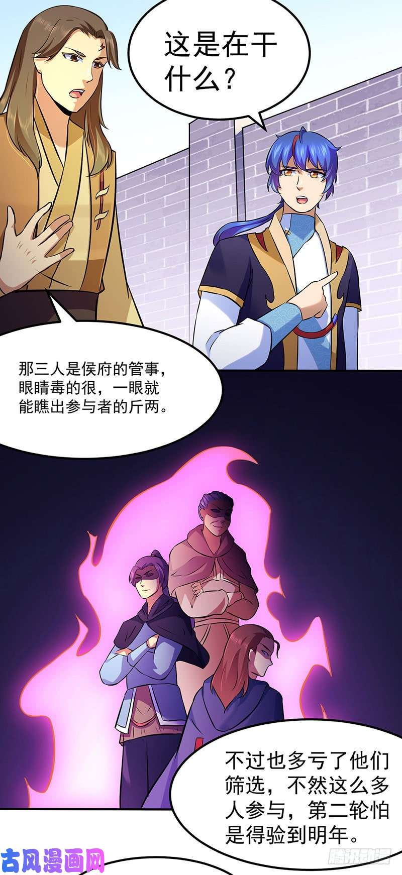 武道独尊第138话 侍卫征召