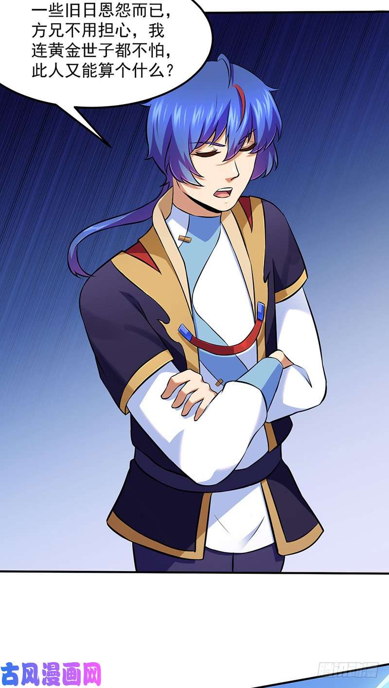 武道独尊第138话 侍卫征召