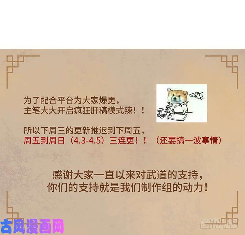 武道独尊第138话 侍卫征召