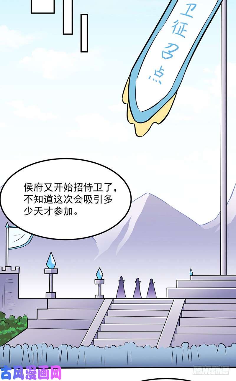 武道独尊第138话 侍卫征召