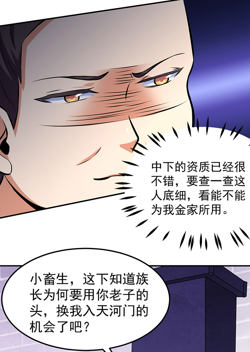 武道独尊第139话