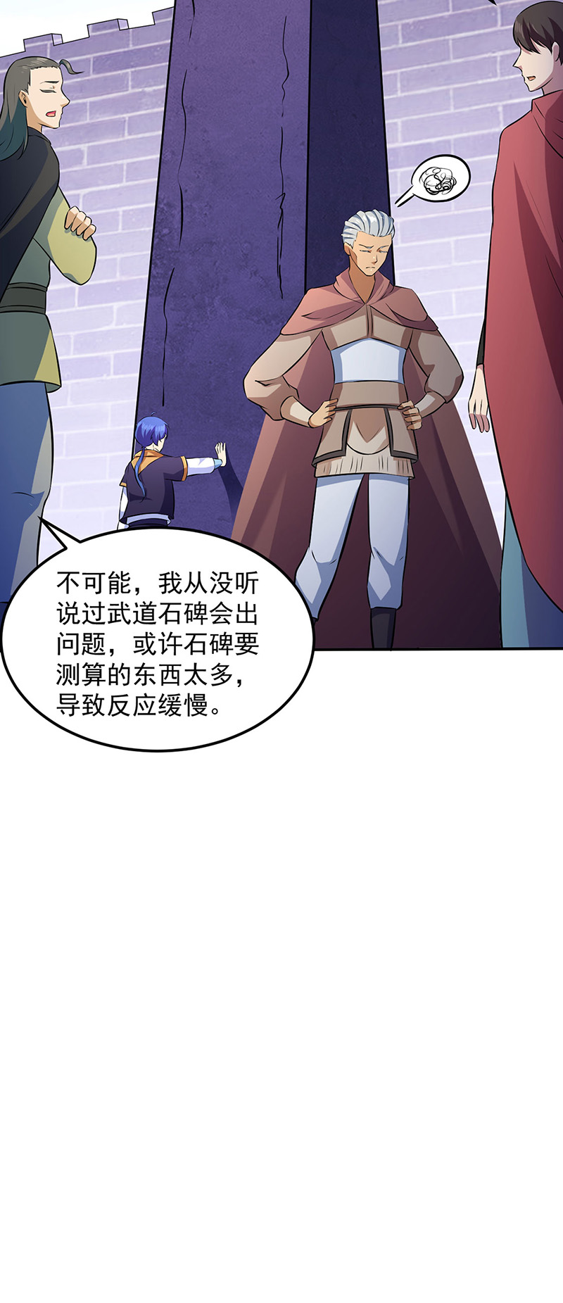 武道独尊第139话