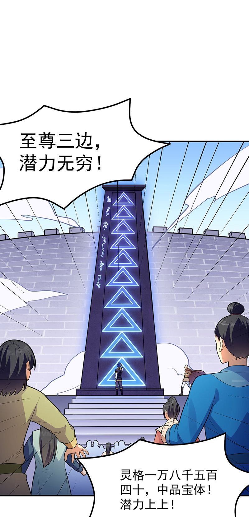 武道独尊第140话