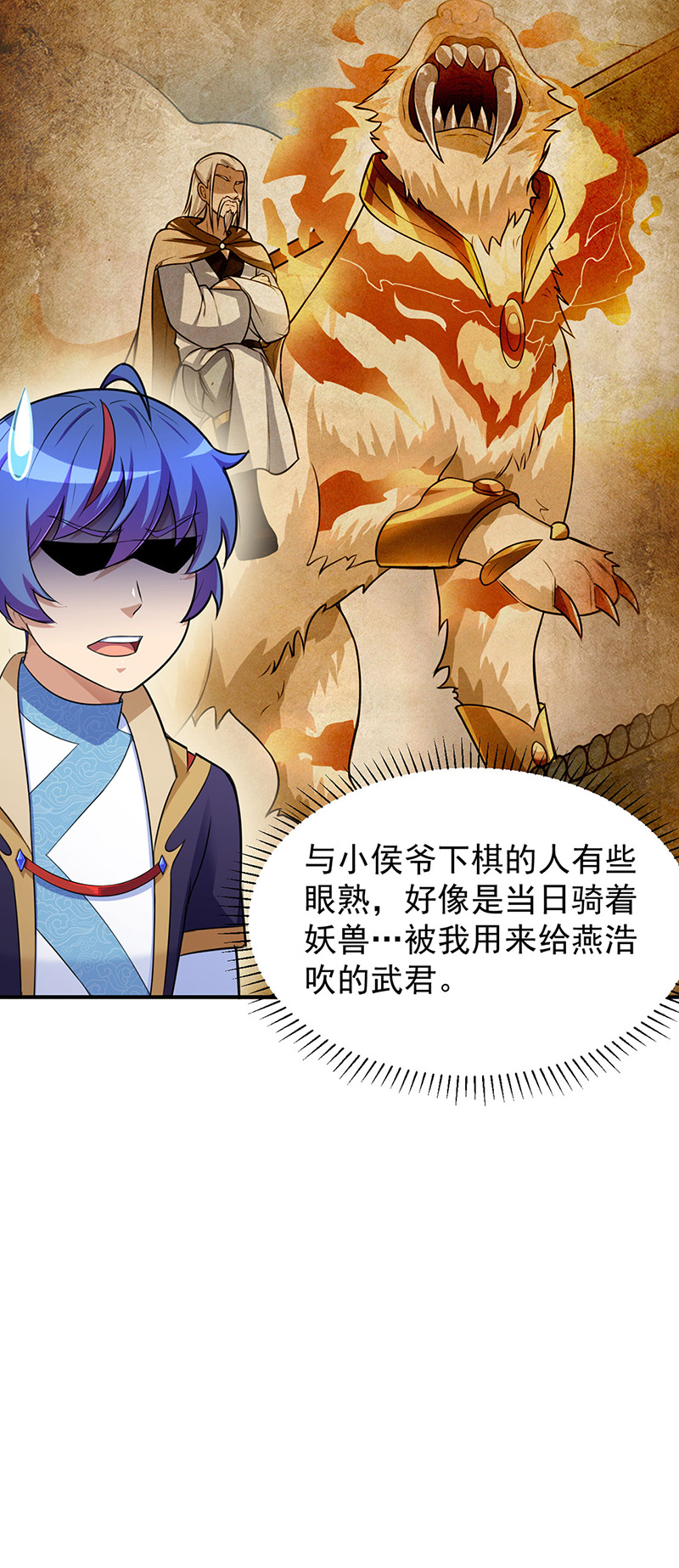武道独尊第140话