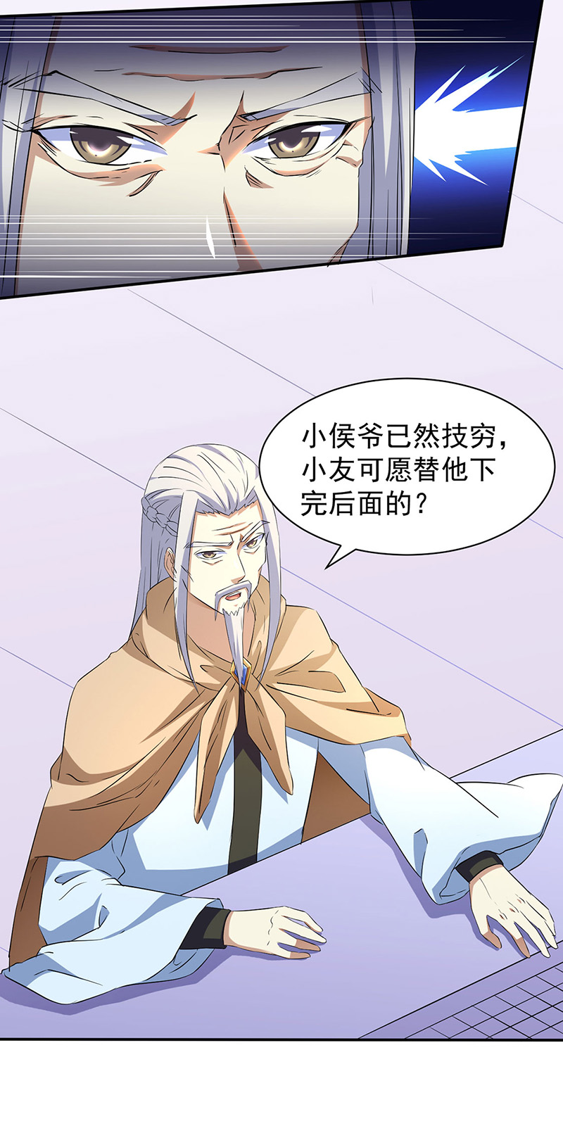武道独尊第140话