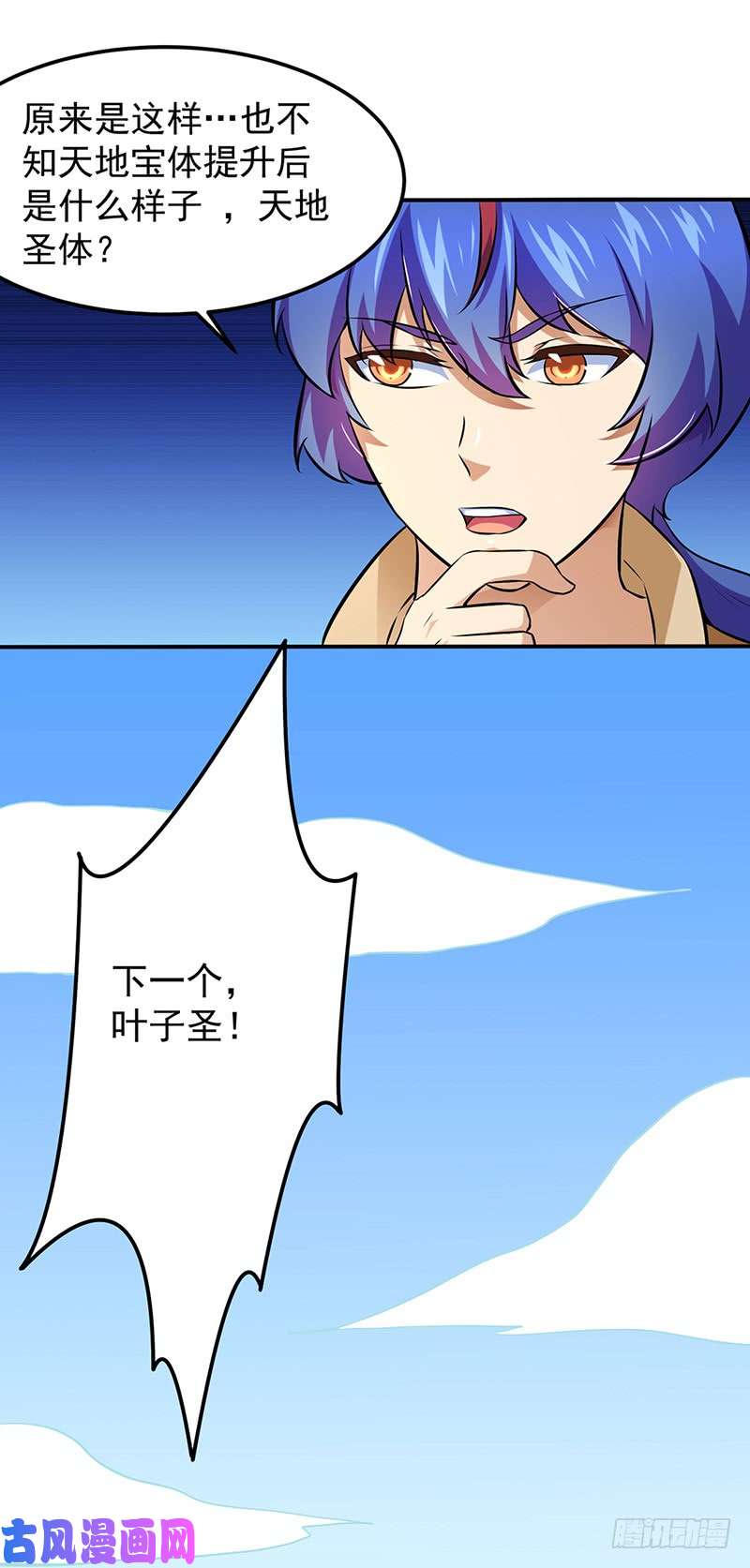 武道独尊第139话 至尊三边！