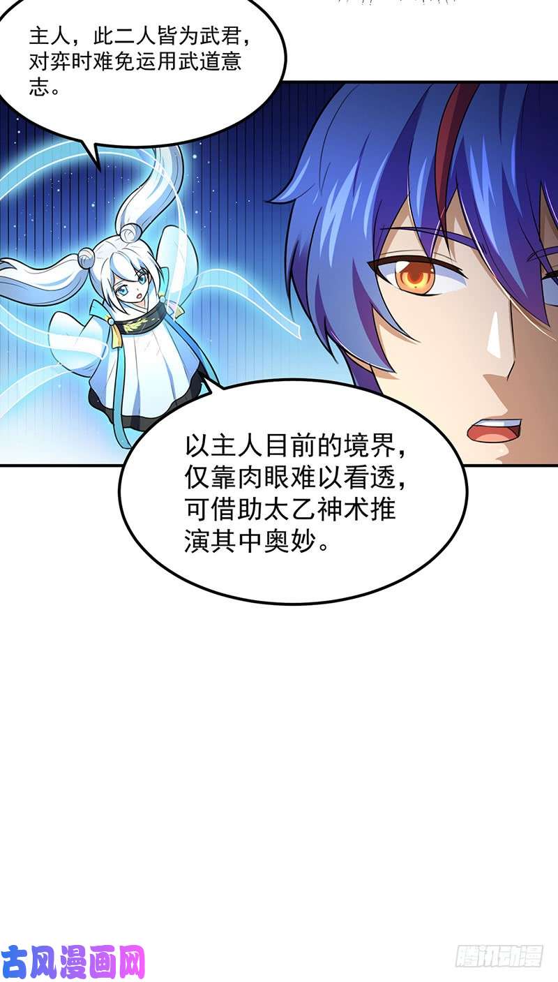 武道独尊第140话 对棋武君！