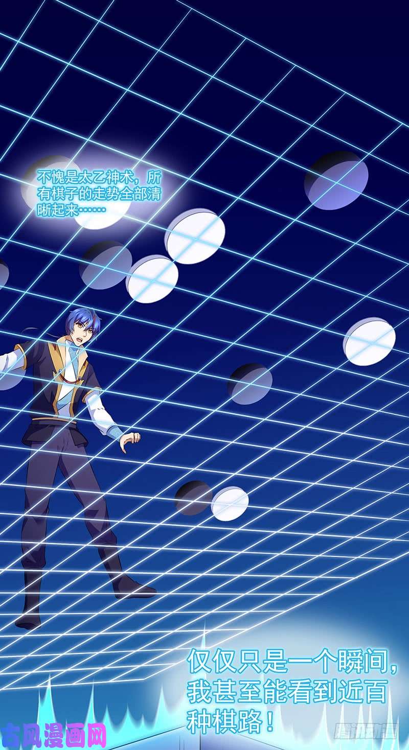 武道独尊第140话 对棋武君！