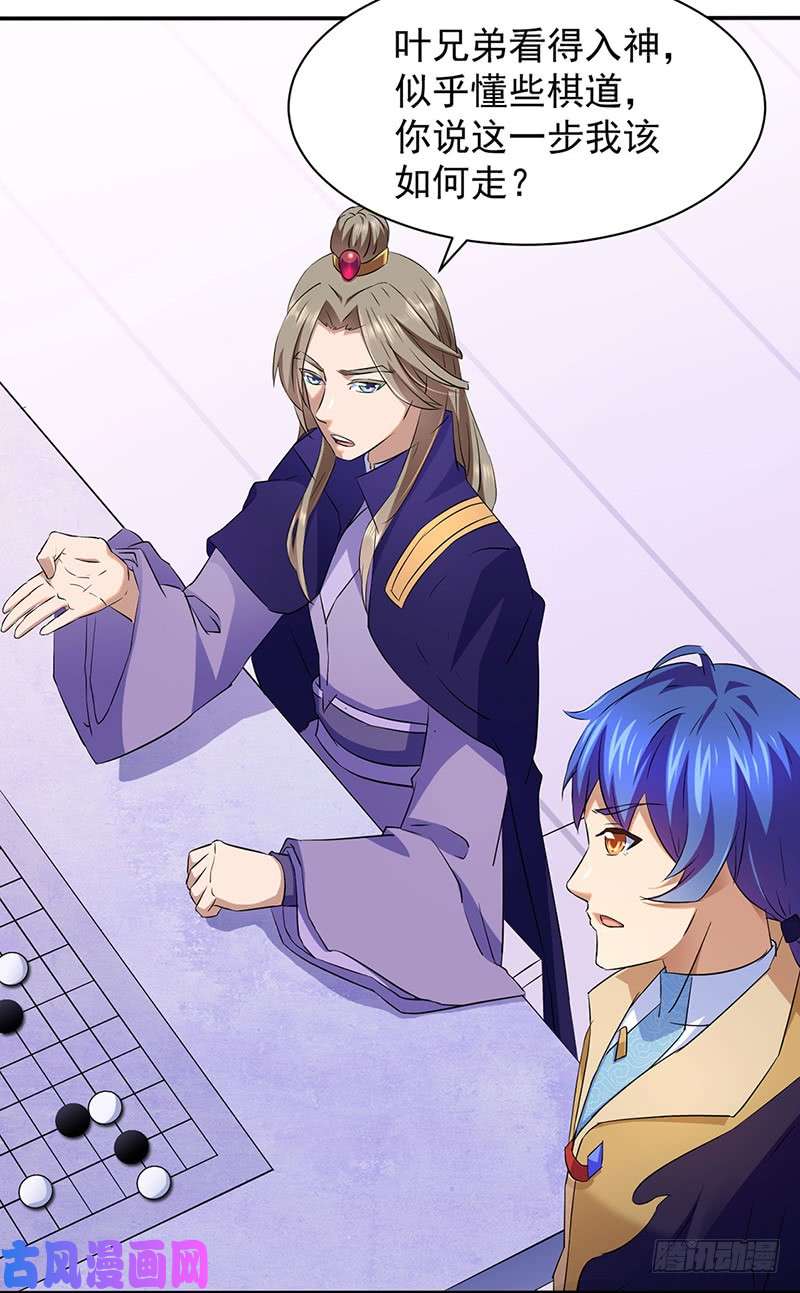 武道独尊第140话 对棋武君！