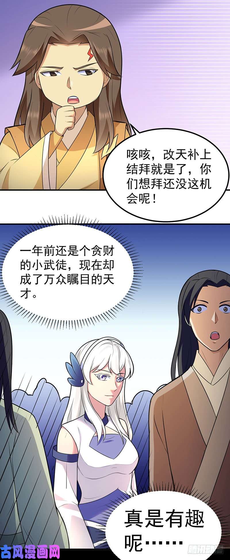 武道独尊第140话 对棋武君！