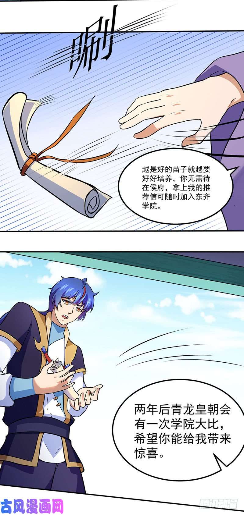 武道独尊第141话 给他个机会