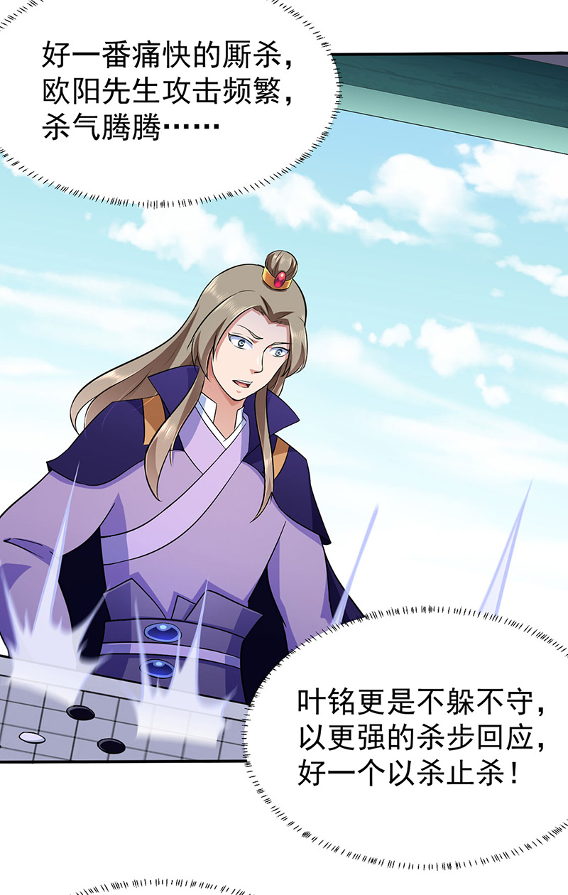 武道独尊第141话