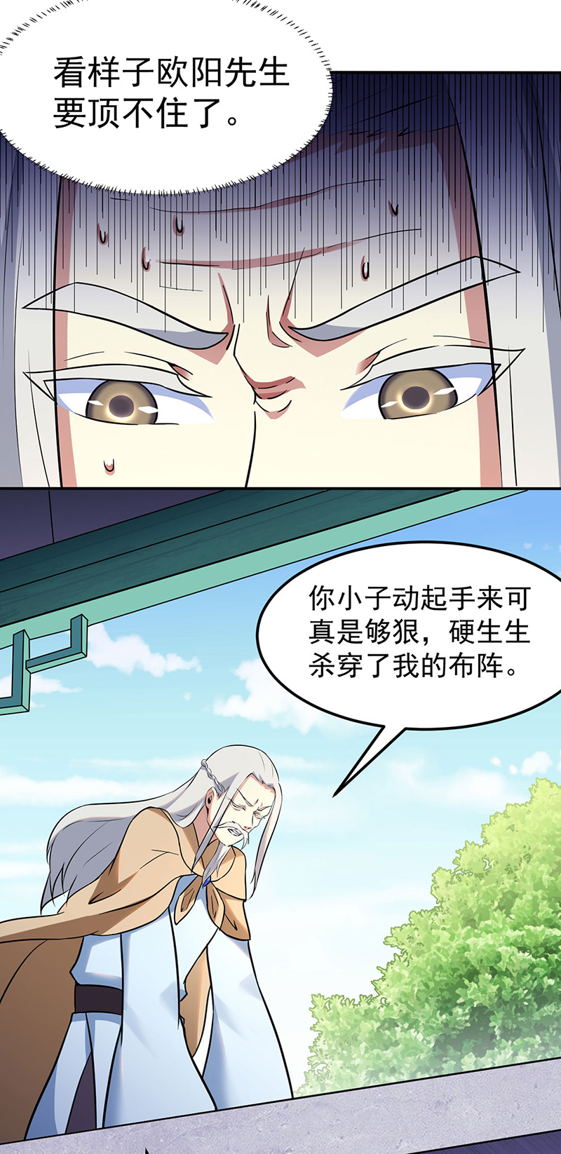 武道独尊第141话