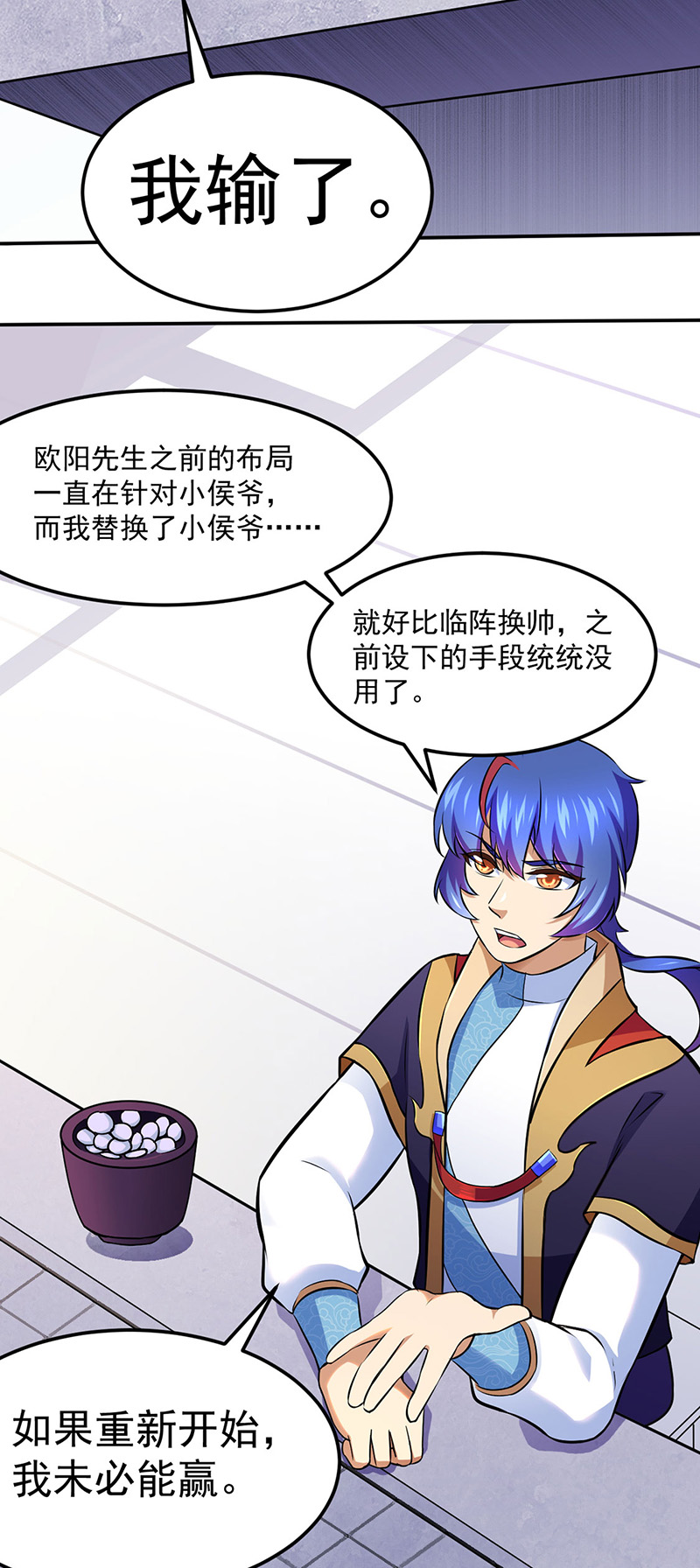 武道独尊第141话