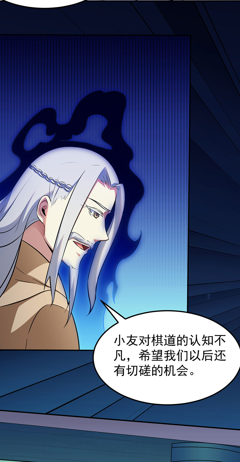 武道独尊第141话