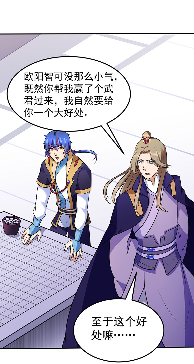 武道独尊第141话
