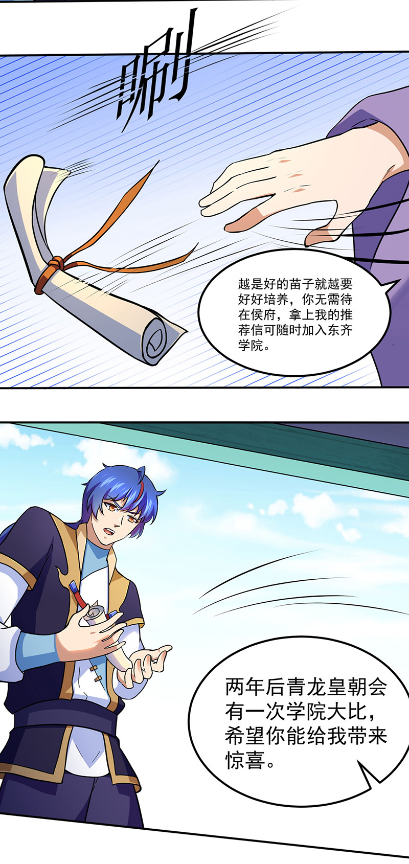 武道独尊第141话