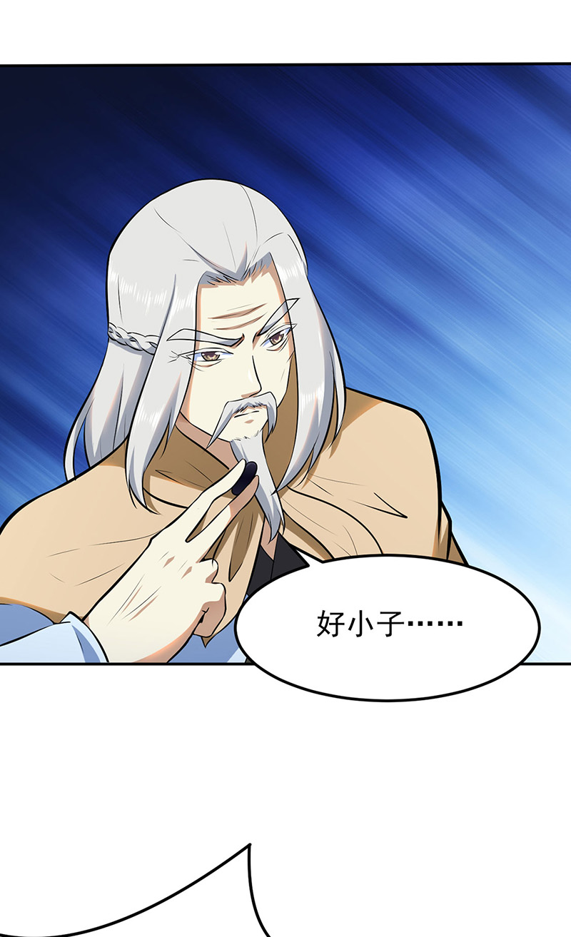 武道独尊第141话