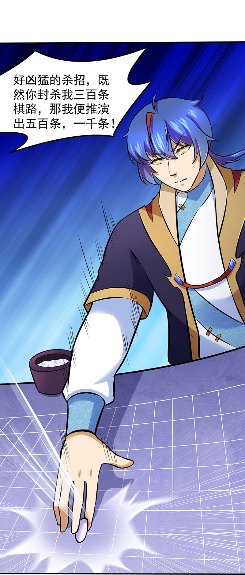 武道独尊第141话