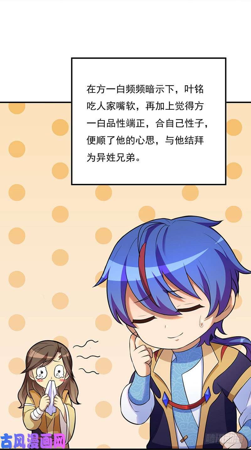 武道独尊第142话 叶家遭难