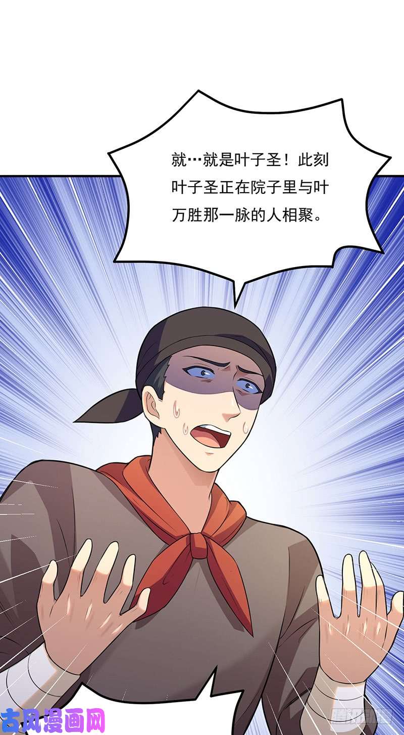 武道独尊第142话 叶家遭难