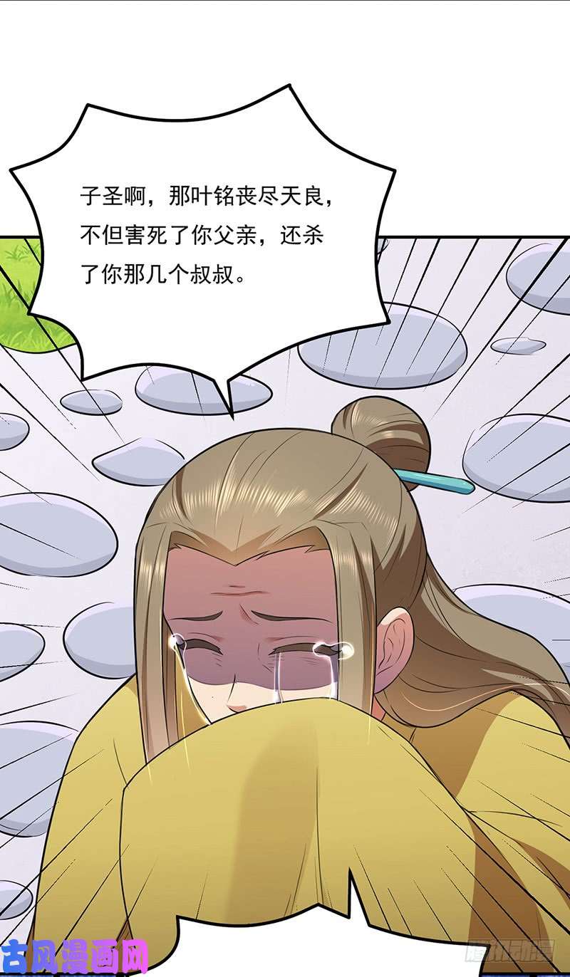 武道独尊第142话 叶家遭难