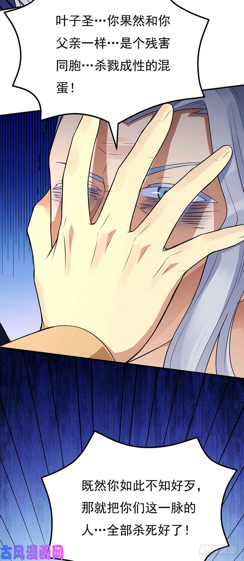 武道独尊第142话 叶家遭难