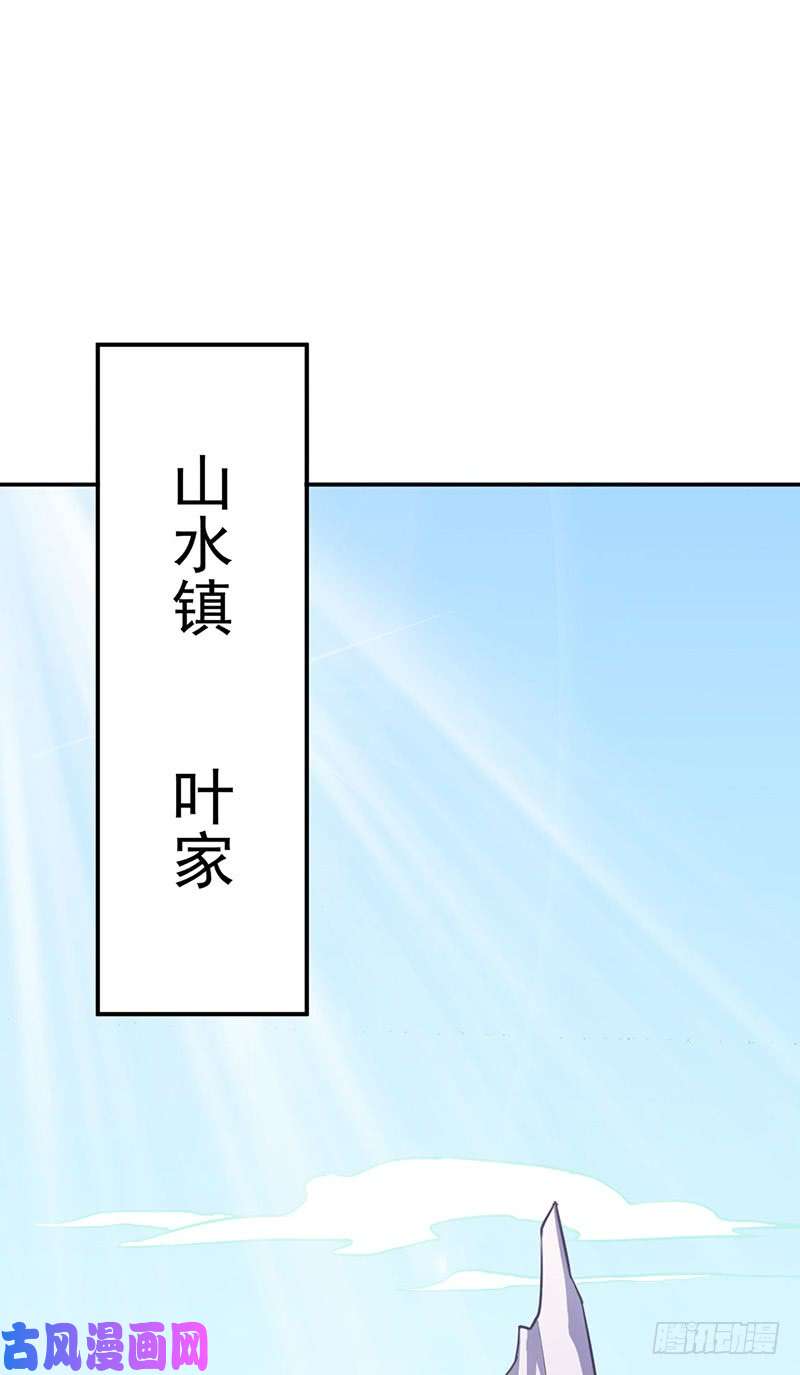 武道独尊第142话 叶家遭难