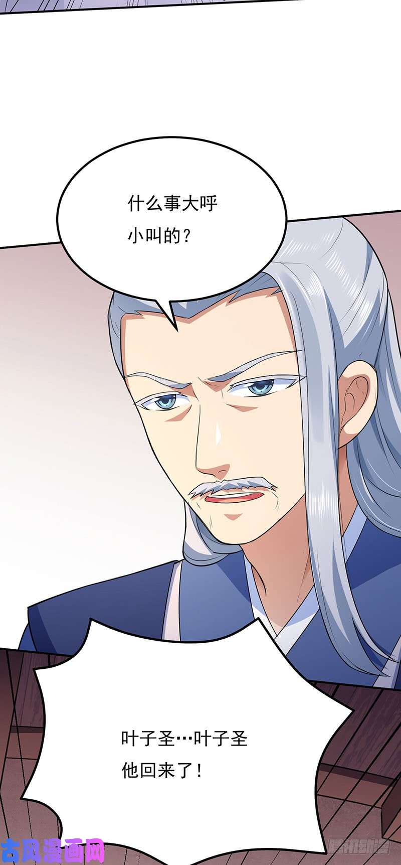 武道独尊第142话 叶家遭难