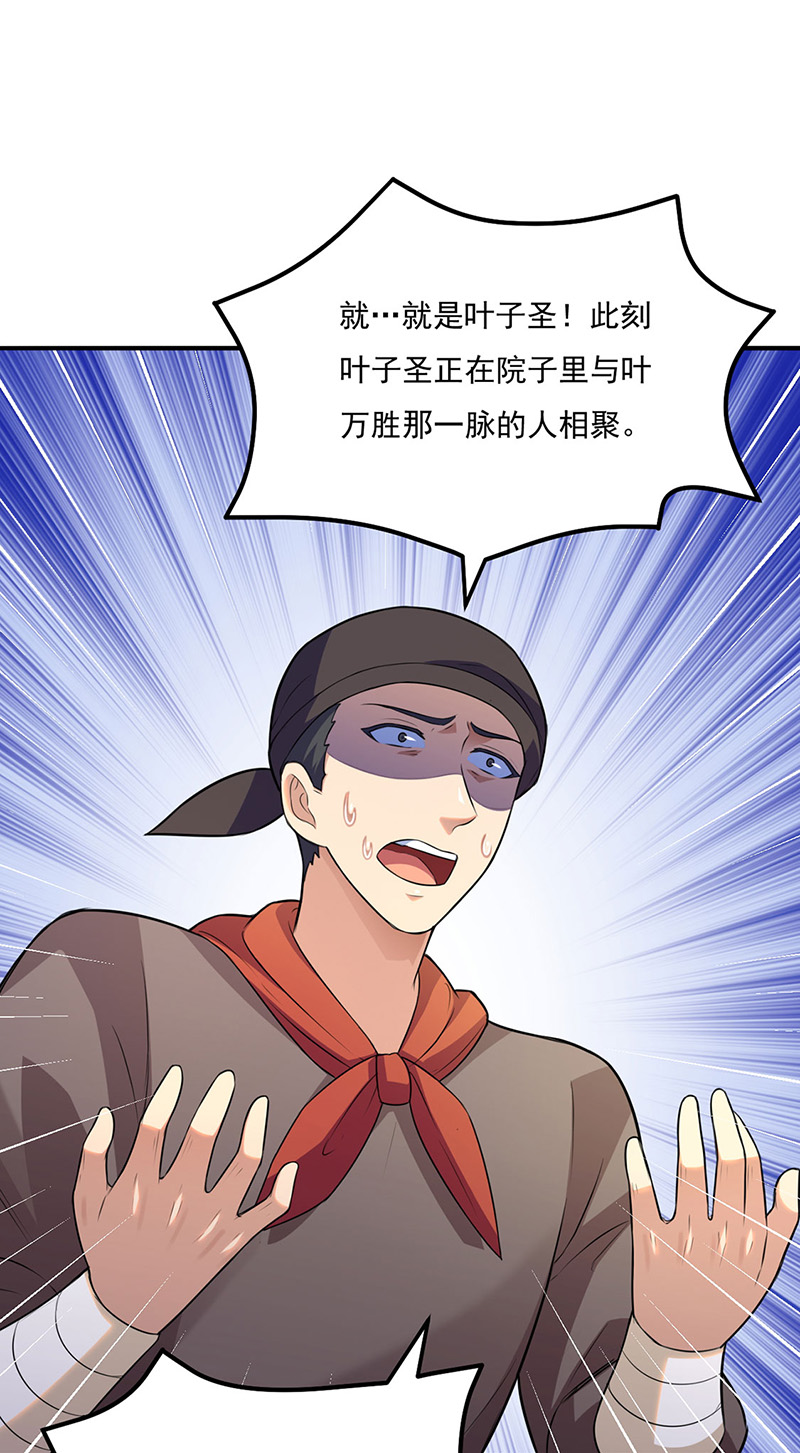 武道独尊第142话