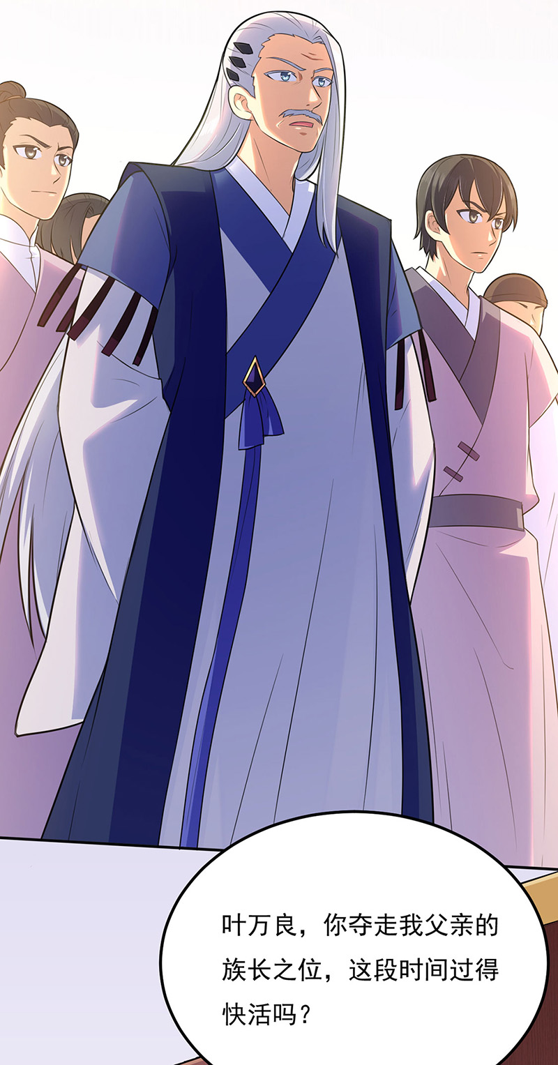 武道独尊第142话