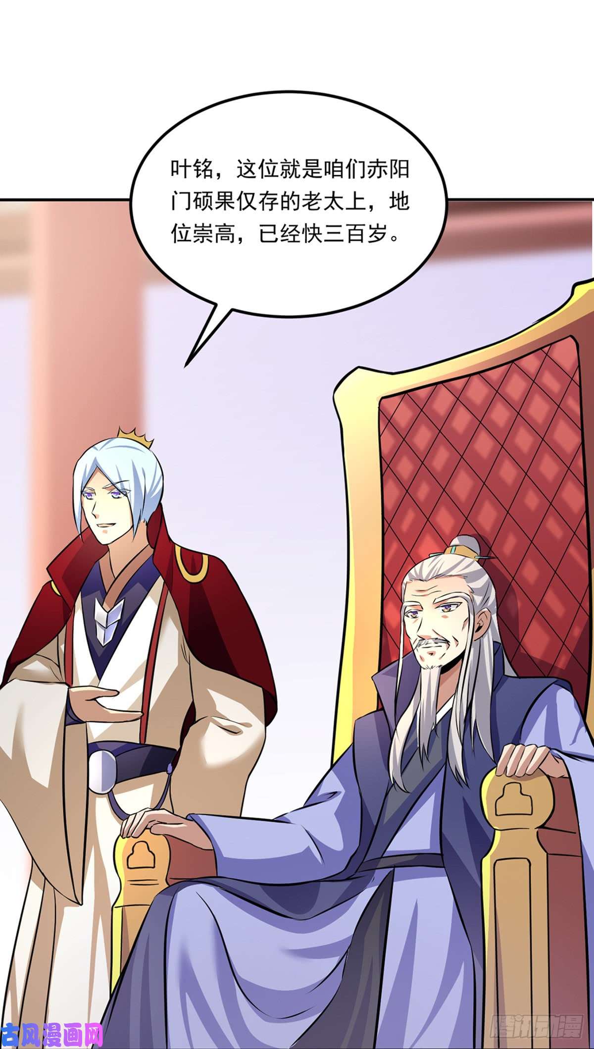 武道独尊第143话 面见老太上