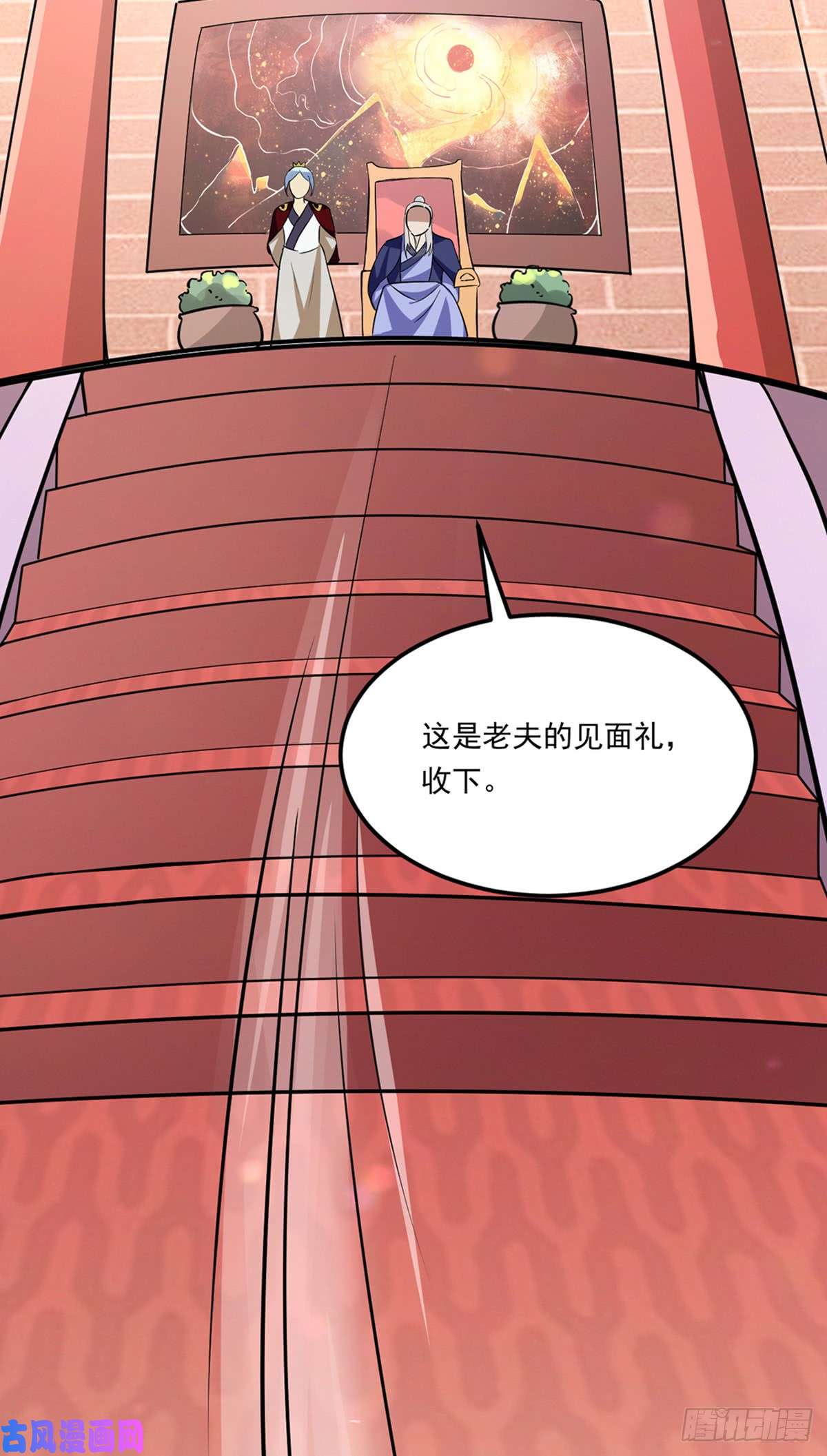 武道独尊第143话 面见老太上
