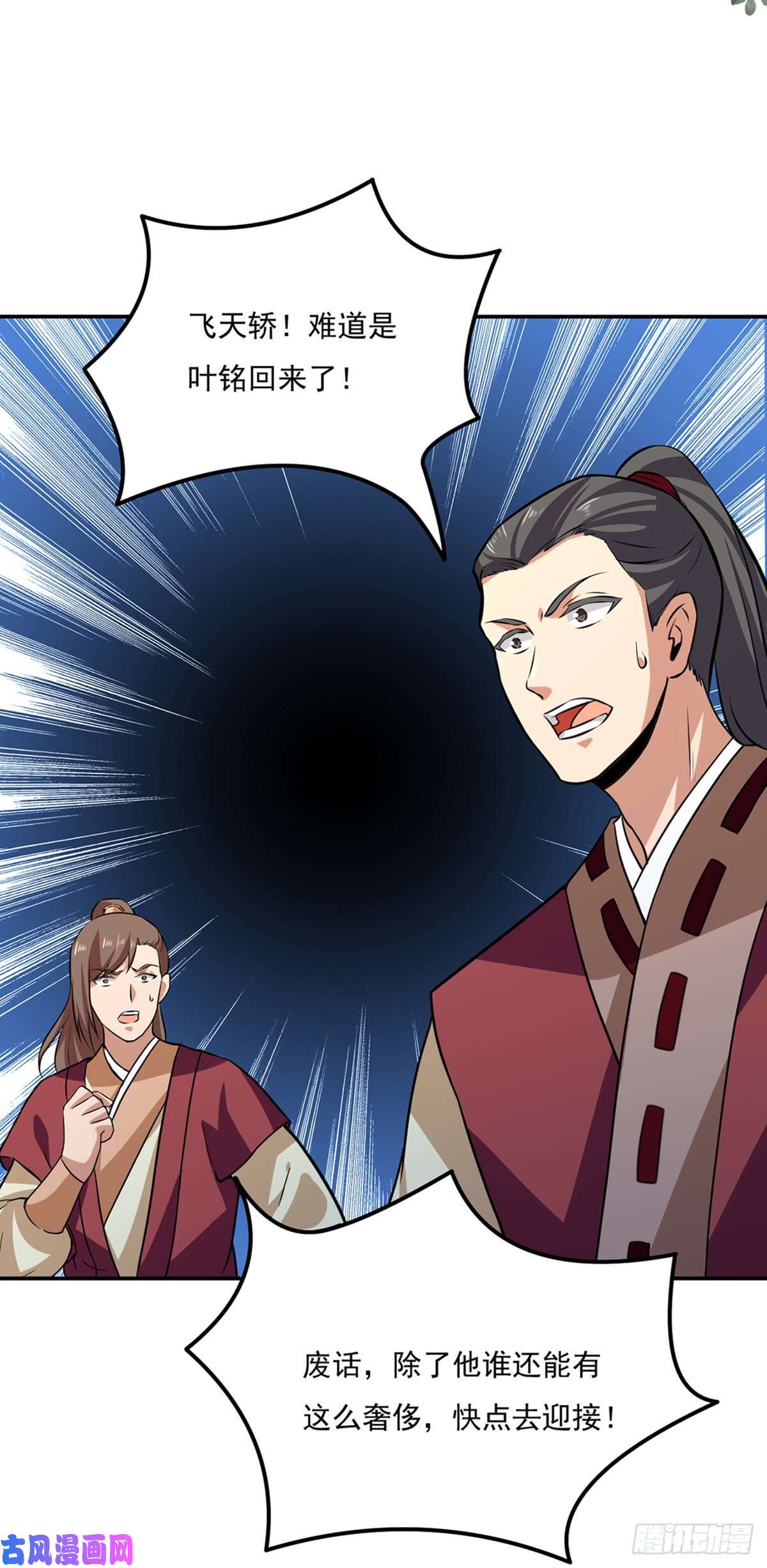 武道独尊第143话 面见老太上