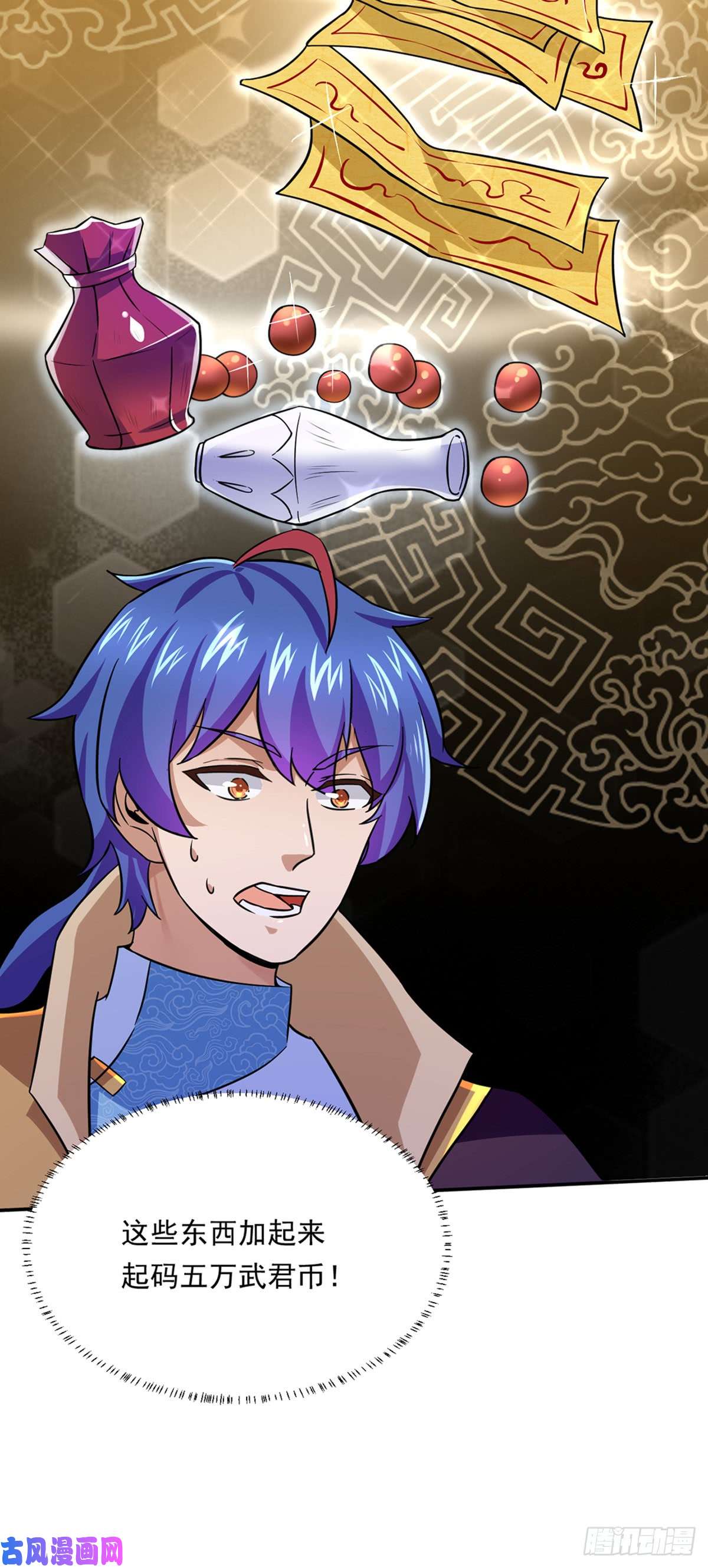 武道独尊第143话 面见老太上