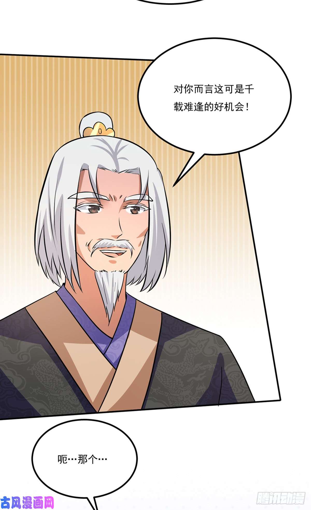 武道独尊第143话 面见老太上