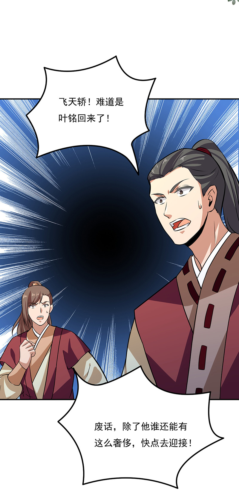 武道独尊第143话