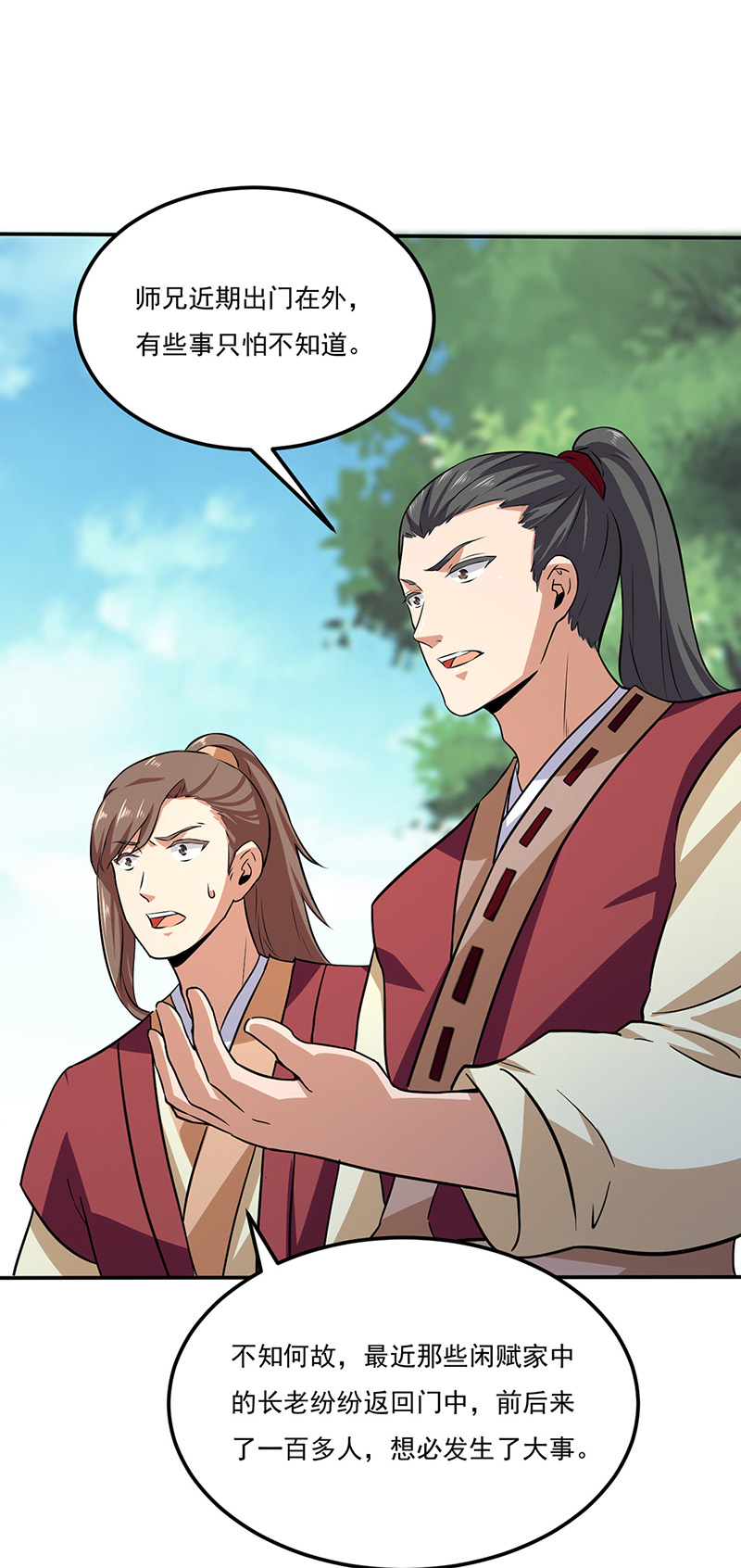 武道独尊第143话