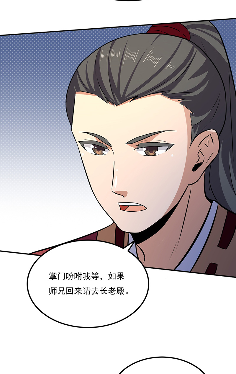 武道独尊第143话