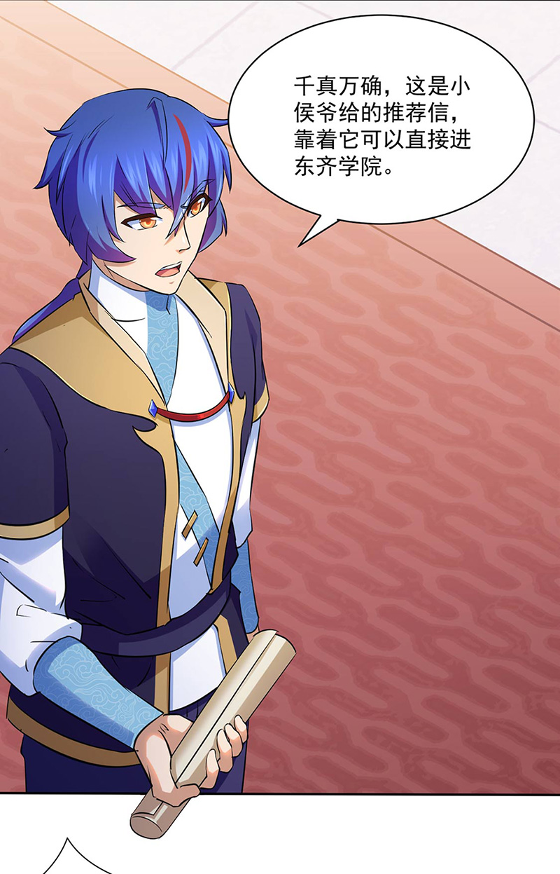 武道独尊第144话