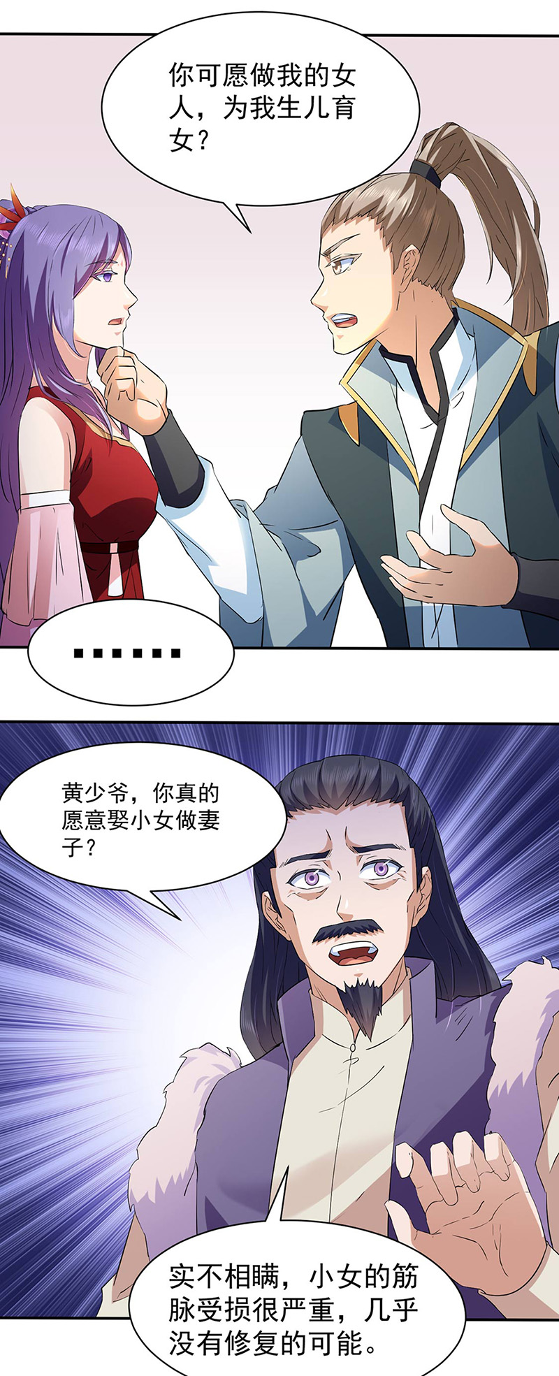 武道独尊第144话