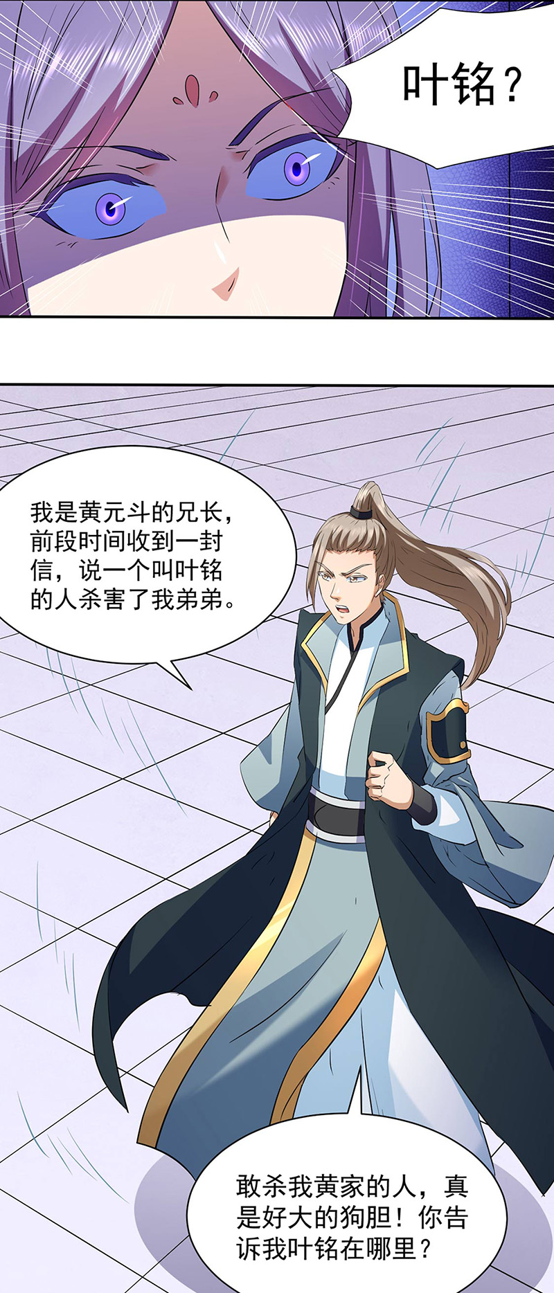 武道独尊第144话