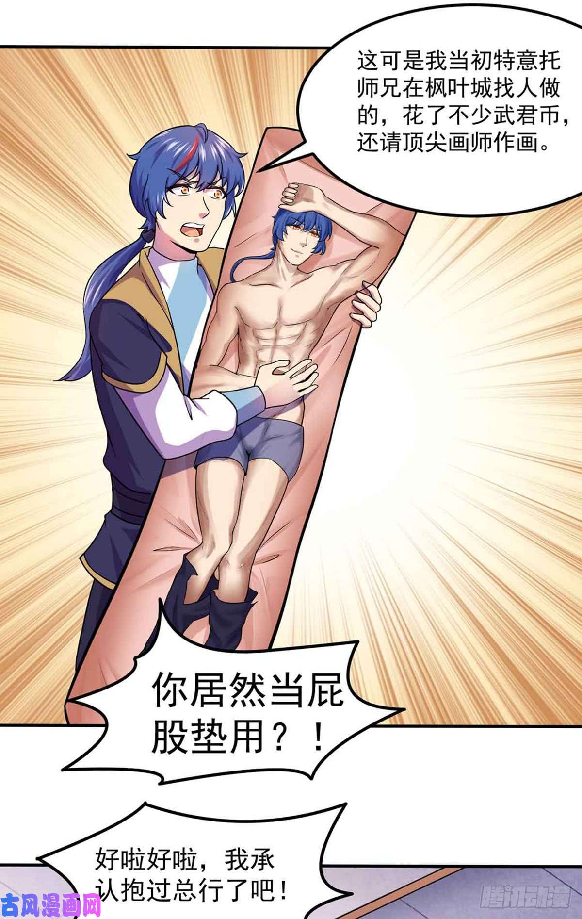 武道独尊第145话 哥哥，救救我们