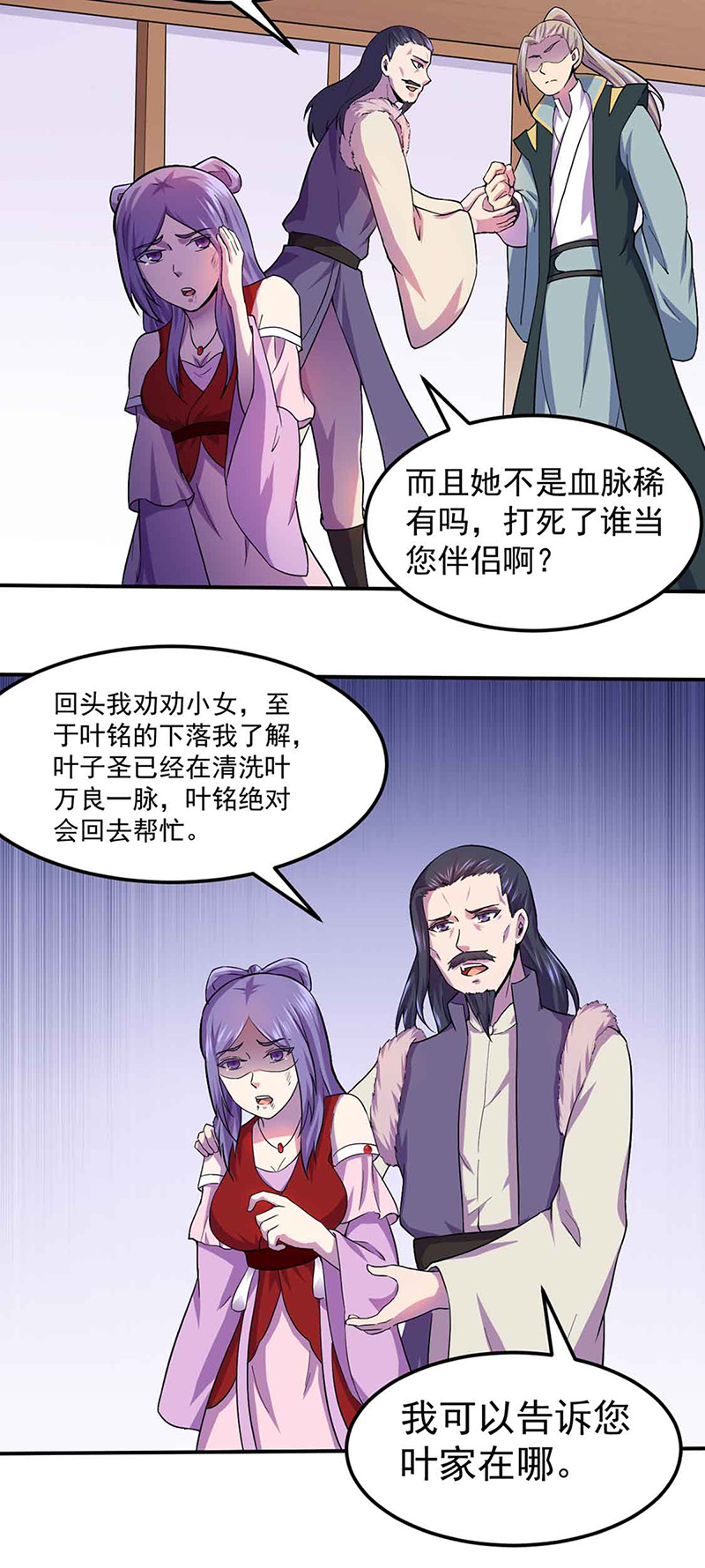 武道独尊第145话