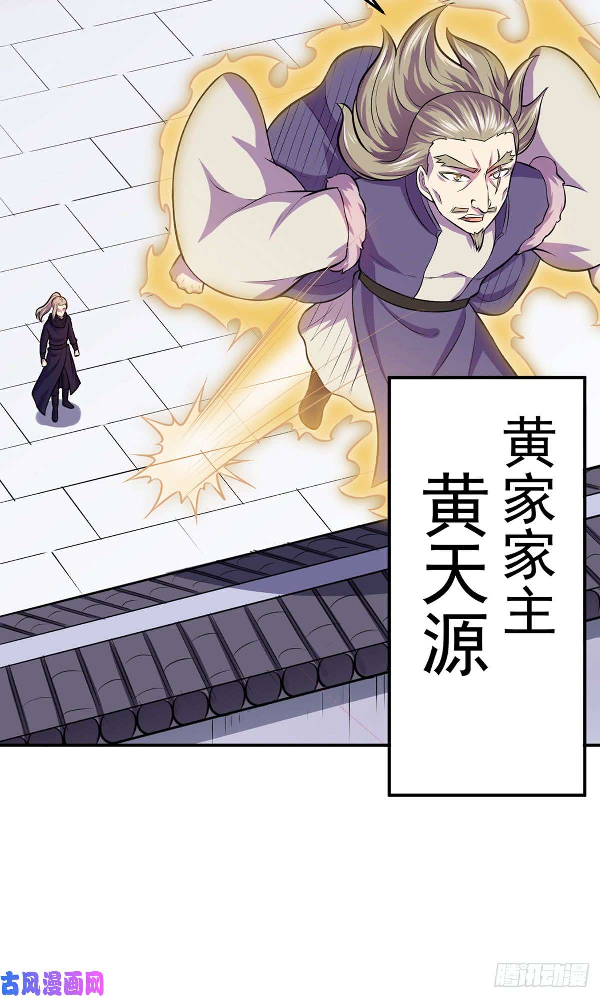 武道独尊第148话 黄家来袭！