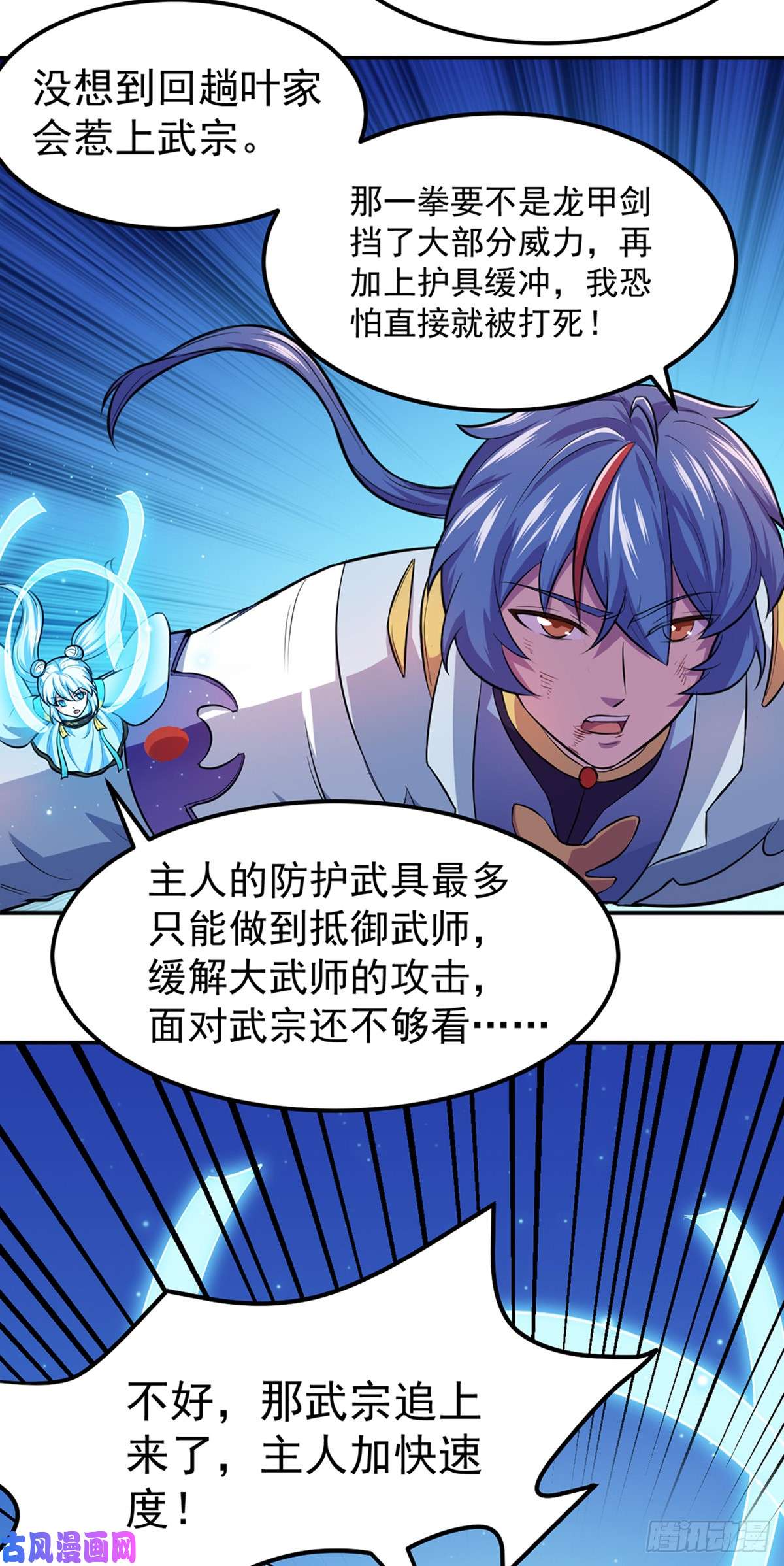 武道独尊第148话 黄家来袭！