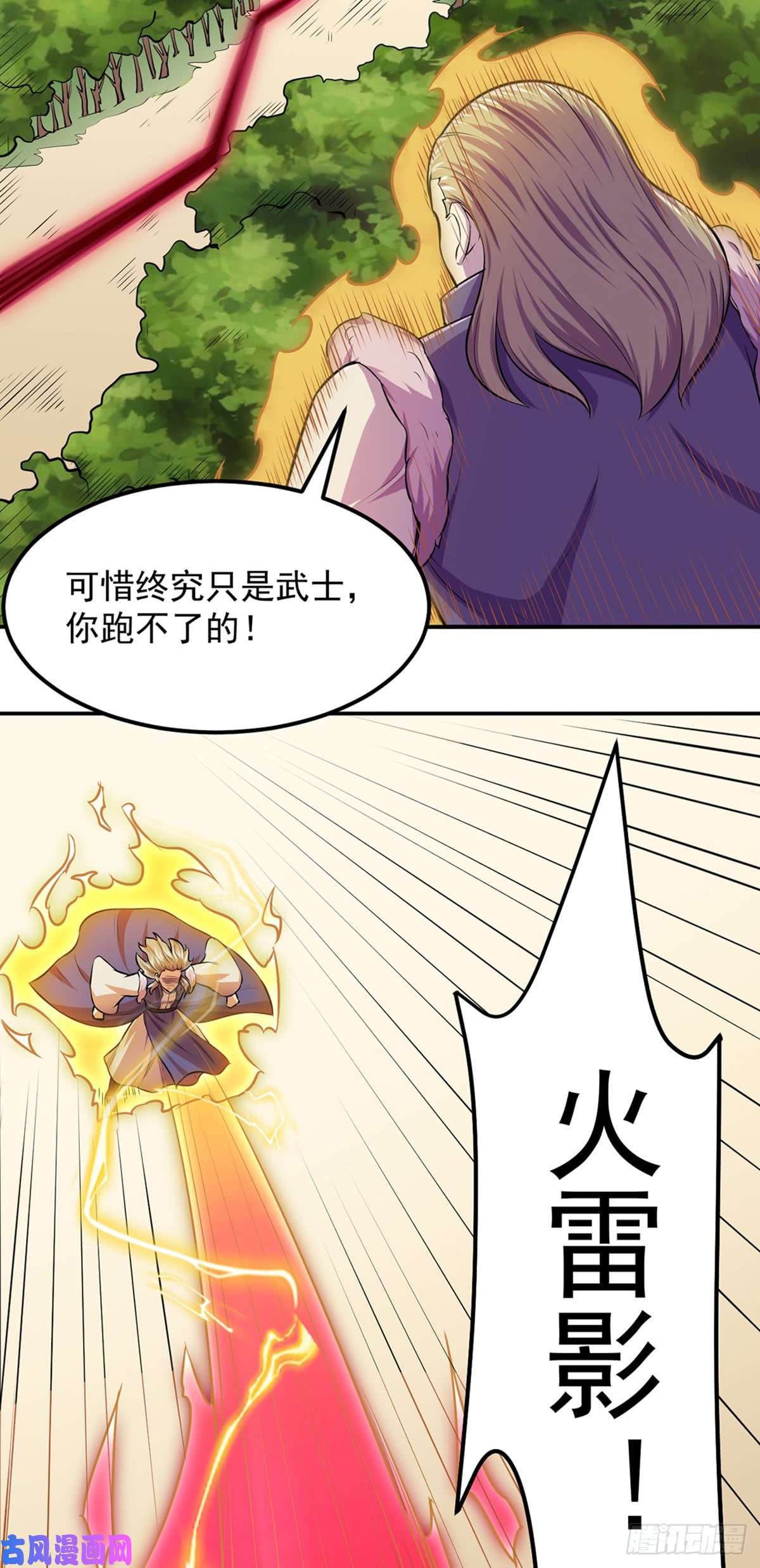 武道独尊第148话 黄家来袭！