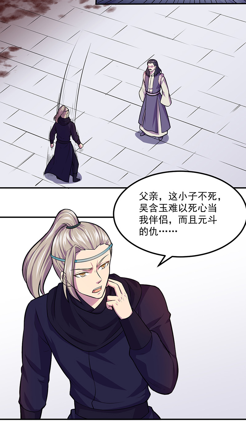武道独尊第148话