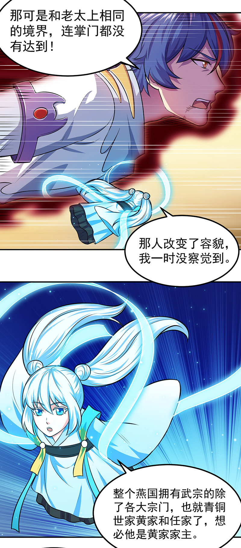 武道独尊第148话