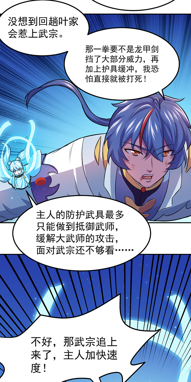 武道独尊第148话